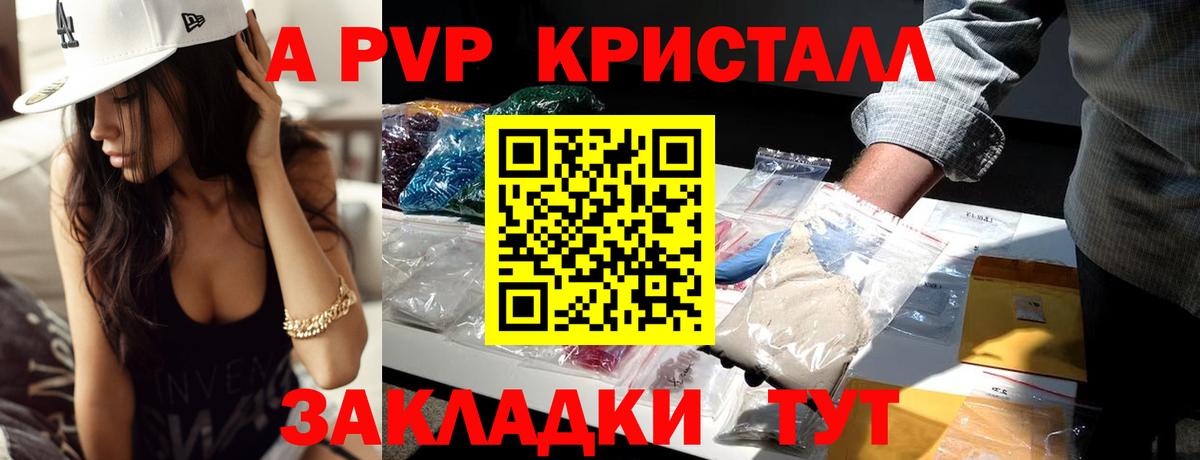 Егорьевск  Alpha PVP Соль  Alpha-PVP кристаллы  Вход с VPN 