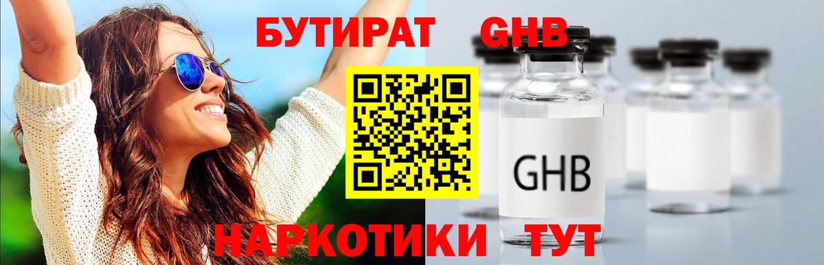 Бутират Butirat  Вход с VPN  Егорьевск 