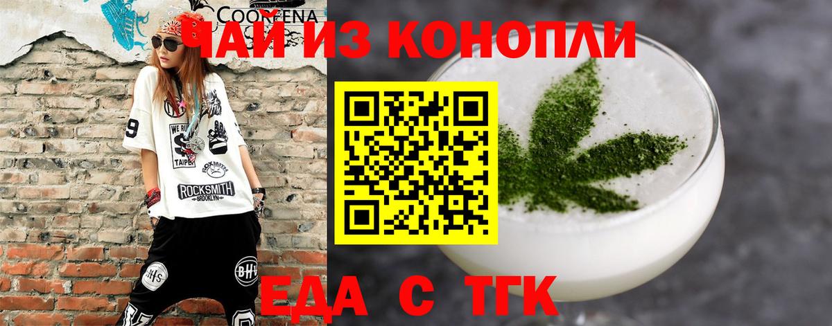 Еда ТГК конопля Егорьевск