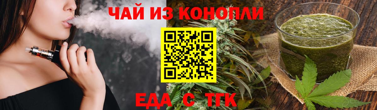 Егорьевск  Печенье с ТГК марихуана  Вход с VPN 