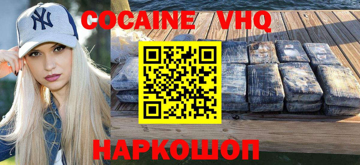 COCAIN Эквадор Егорьевск