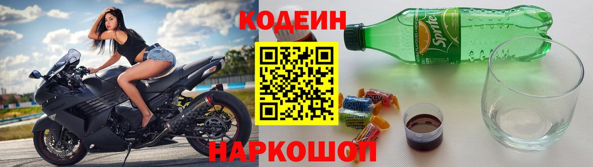Егорьевск  Codein напиток Lean (лин)  Вход с VPN 