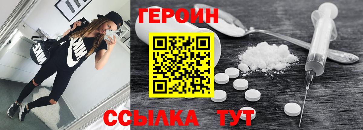 ГЕРОИН  Вход с VPN  Егорьевск  Героин герыч 