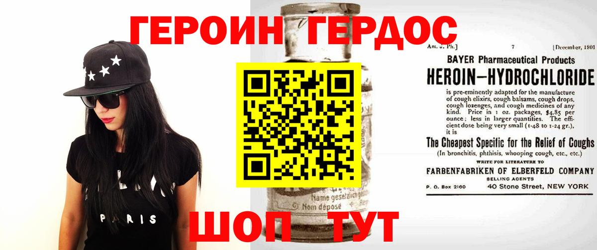 ГЕРОИН Heroin Егорьевск