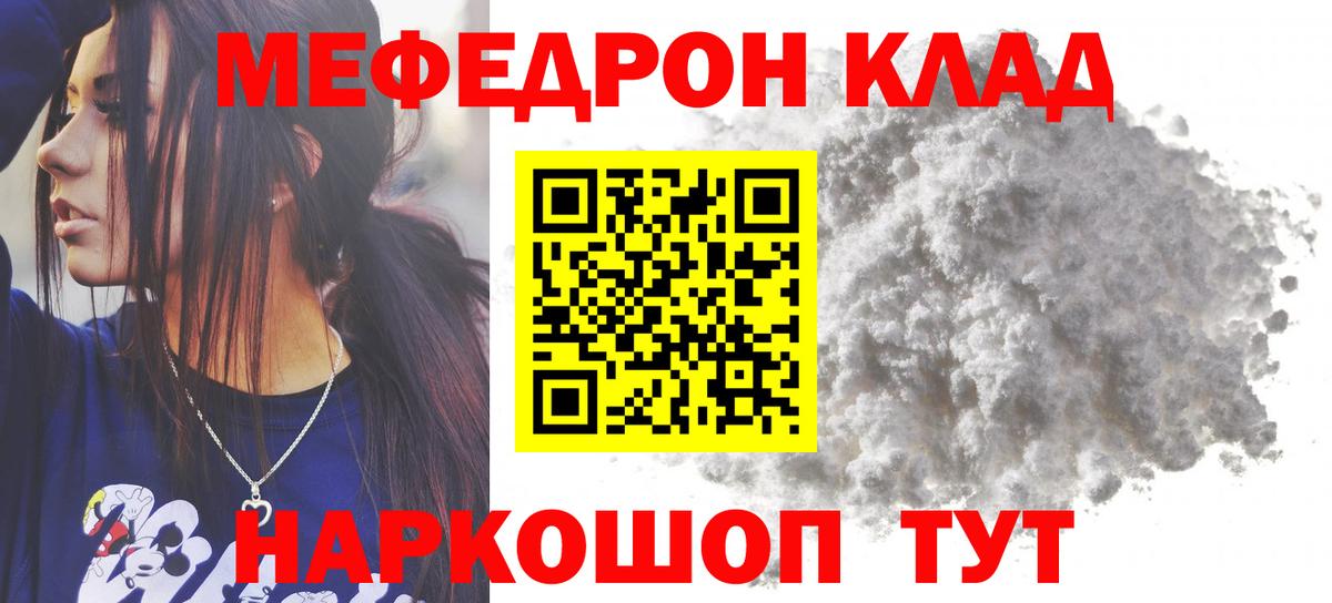 Мефедрон  Мефедрон кристаллы  Меф мука  Вход с VPN  Мефедрон  Егорьевск 
