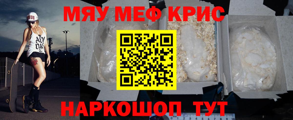 Меф кристаллы Егорьевск
